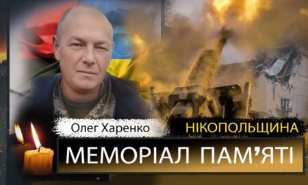 Вбиті росією мешканці Нікопольщини: Захисник з Червоногригорівської ТГ Олег Харенко загинув 6 червня