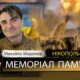 Меморіал: вбиті росією. Захисник Павло Заяць, 25 років, Торецьк, серпень