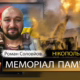 Вбиті росією мешканці Нікопольщини: Роман Соловйов
