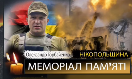 Вбиті росією мешканці Нікопольщини: Захисник з Червоногригорівської громади Олександр Горбаченко загинув 15 червня