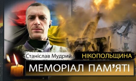 Вбиті росією мешканці Нікопольщини: Захисник з Нікополя Станіслав Мудрий загинув 16 червня 31 Вбиті росією мешканці Нікопольщини: Захисник з Нікополя Станіслав Мудрий загинув 16 червня