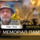 Вбиті росією мешканці Нікопольщини: Захисник з Мирівської громади Олег Чиж