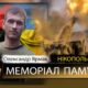 Вбиті росією мешканці Нікопольщини: Захисник з Мирівської громади Олександр Ярмак