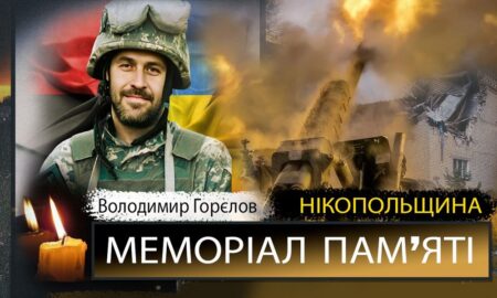 Вбиті росією мешканці Нікопольщини: Захисник з Нікополя Володимир Горєлов загинув 18 червня 31 Вбиті росією мешканці Нікопольщини: Захисник з Нікополя Володимир Горєлов загинув 18 червня