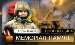 Вбиті росією мешканці Нікопольщини: Захисник з Нікополя Артем Іванов сьогодні відзначав би 34-річчя