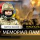 Вбиті росією мешканці Нікопольщини: Захисник з Нікополя Артем Іванов сьогодні відзначав би 34-річчя