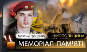 Вбиті росією мешканці Нікопольщини: Захисник з Нікополя Максим Троценко сьогодні відзначав би 40-річчя…