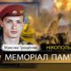 Вбиті росією мешканці Нікопольщини: Захисник з Нікополя Максим Троценко сьогодні відзначав би 40-річчя…