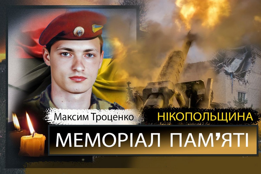 Вбиті росією мешканці Нікопольщини: Захисник з Нікополя Максим Троценко сьогодні відзначав би 40-річчя…
