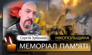 биті росією мешканці Нікопольщини: Сергій Зубенко