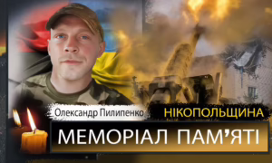 Вбиті росією мешканці Нікопольщини: Олександр Пилипенко 