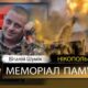 Вбиті росією мешканці Нікопольщини: Захисник з Нікополя Віталій Шумік загинув 26 червня
