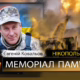 Вбиті росією мешканці Нікопольщини: Захисник з Червоногригорівської громади Євгеній Ковальов сьогодні відзначав би 53-річчя…