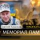 Вбиті росією мешканці Нікопольщини: Захисник з Червоногригорівської громади Євгеній Ковальов сьогодні відзначав би 53-річчя…