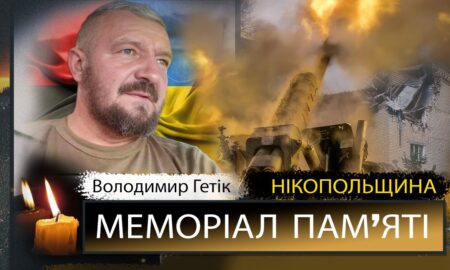 Вбиті росією мешканці Нікопольщини: Захисник з Першотравневської громади Володимир Гетік сьогодні відзначав би 50-річчя