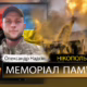 Вбиті росією мешканці Нікопольщини: Захисник з Покровської громади Олександр Надєїн сьогодні відзначав би 36-річчя….