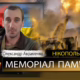 Вбиті росією мешканці Нікопольщини: Захисник з Мирівської громади Олександр Авраменко