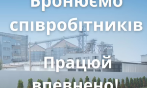 Підприємство у Нікополі отримало можливість бронювання 100% співробітників