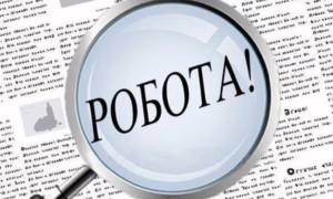 Робота у Нікополі: відкрито вакансію у виконкомі