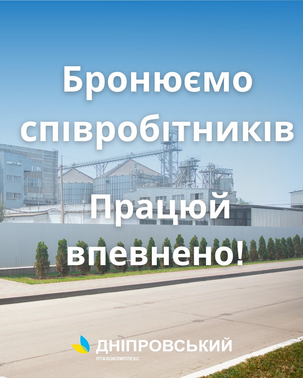 Підприємство у Нікополі отримало можливість бронювання 100% співробітників з 1 липня