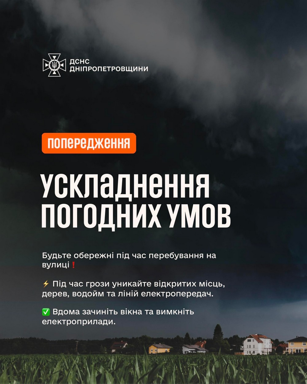 мешканців Дніпропетровщини попередили про небезпечні метеорологічні явища
