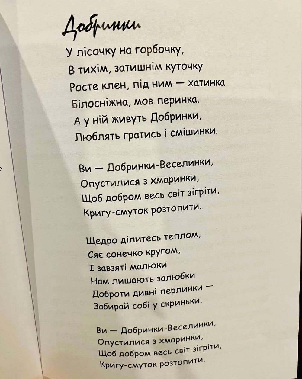 вийшла друком третя книжка письменниці з Покрова 