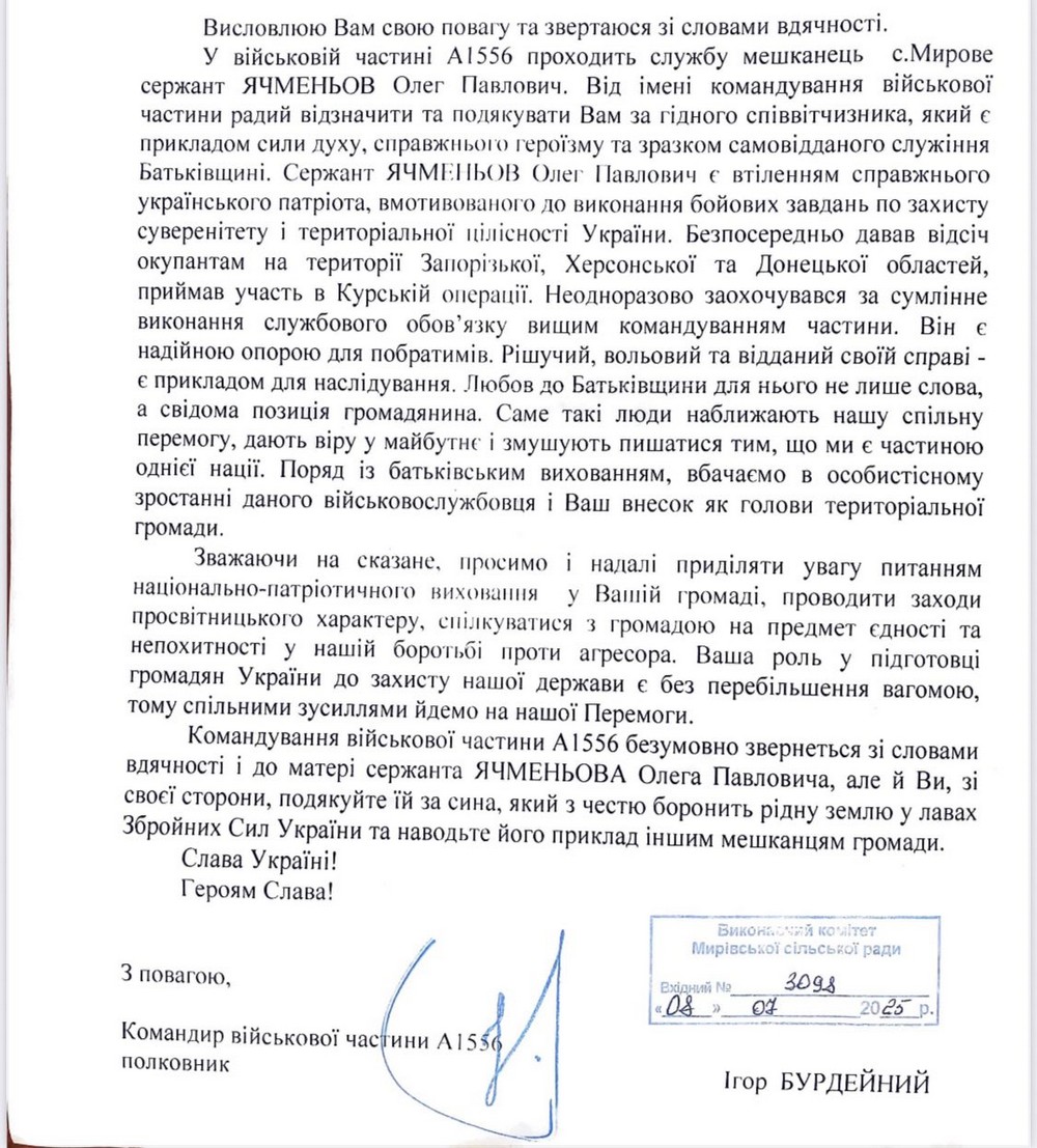 Мирівська громада отримала подяку з фронту