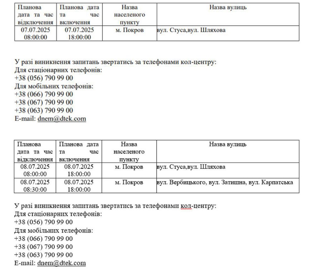 Покров