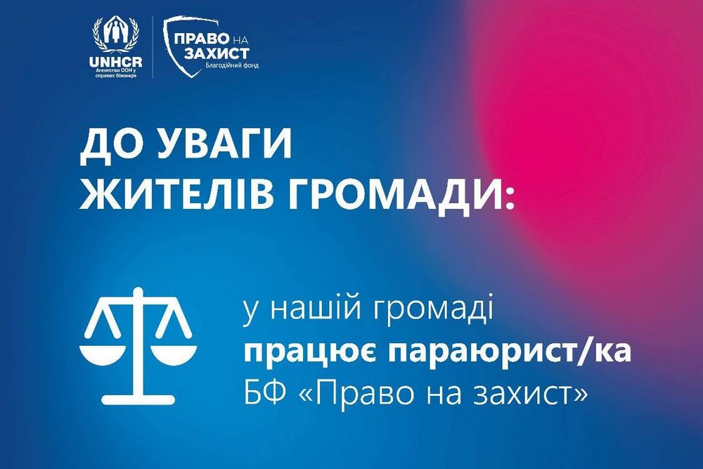 З 1 липня у Мирівській громаді працює параюристка: що відомо