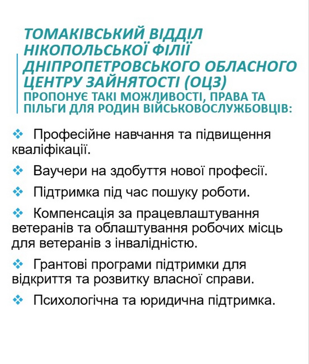 Ветеранський простір у Томаківській громаді вже працює: відбулася важлива нарада