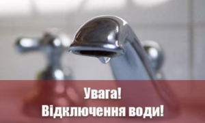 У Нікополі 18 липня відключать воду в двох районах