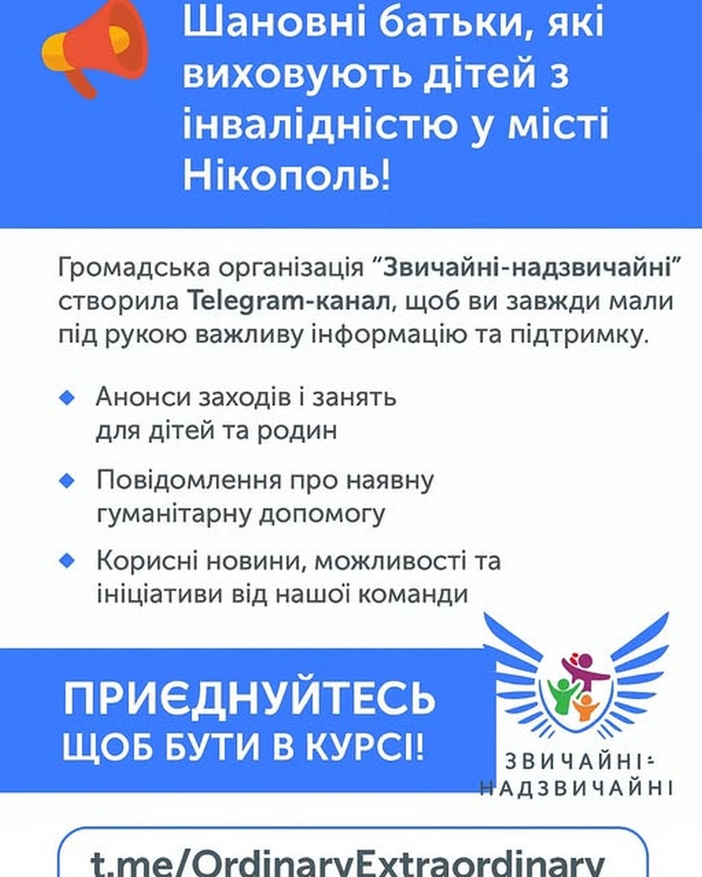 У Нікополі з'явився телеграм-канал для батьків особливих дітей
