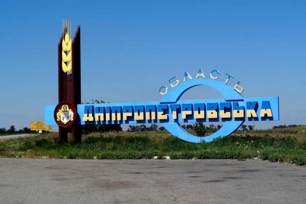 Дніпропетровщини 2
