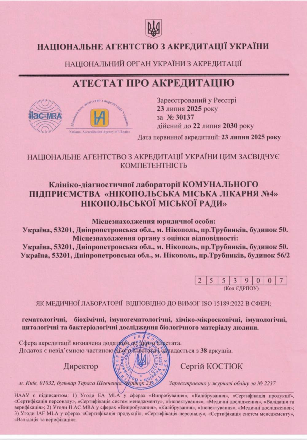Нікопольська лікарня отримала акредитацію на проведення аналізів подробиці