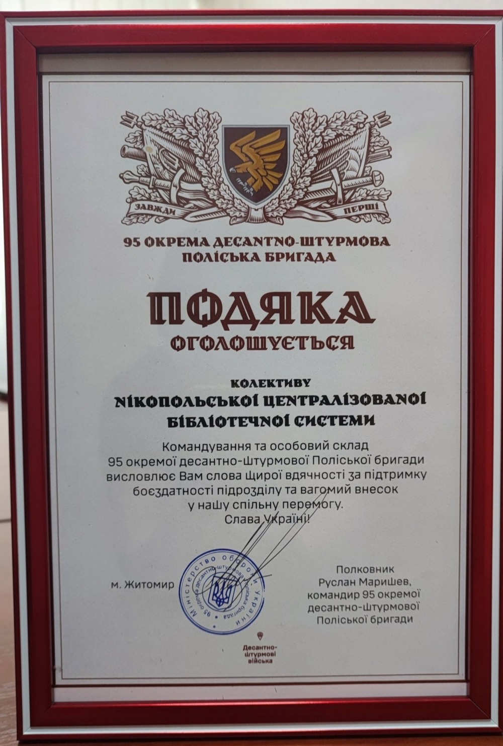 Нікопольська централізована бібліотечна система отримала подяку від військових