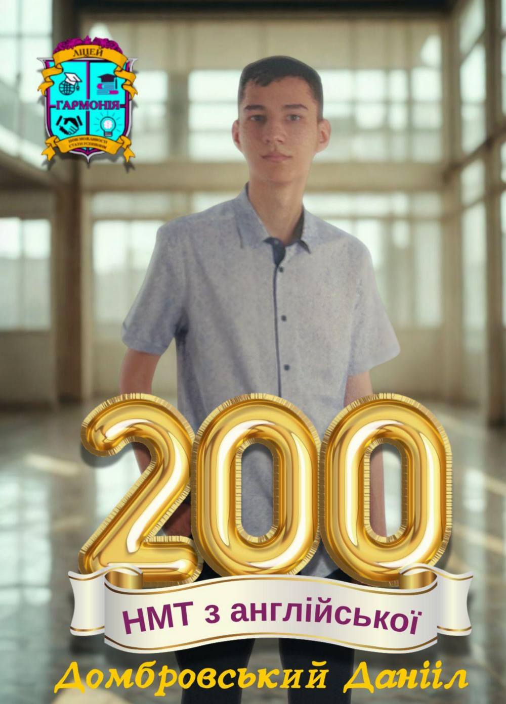 Випускник ліцею Нікополя