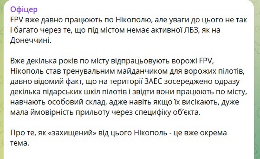 «FPV вже давно працюють по Нікополю, але уваги до цього не так і багато» - військовий