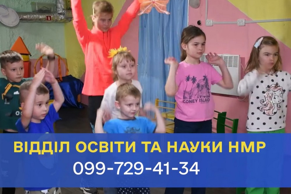 «І яка б важка не була ніч у Нікополі, і які б тортури не підготував день, тут діти посміхаються» - як проходять канікули в безпечних освітніх просторах