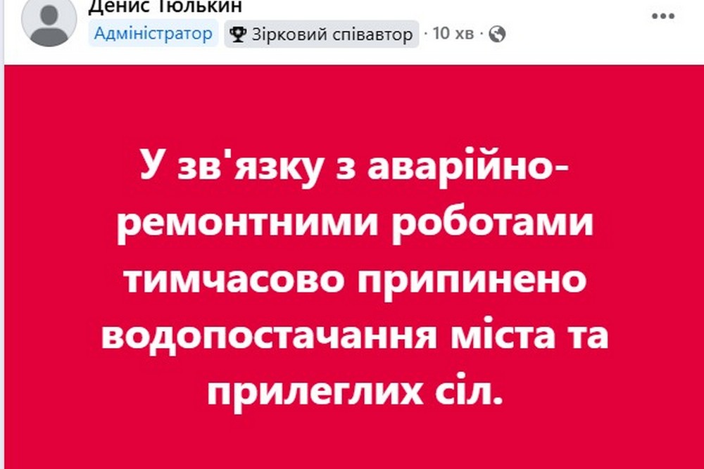 У Нікополі та прилеглих селах тимчасово припинено водопостачання 8 липня у вівторок.