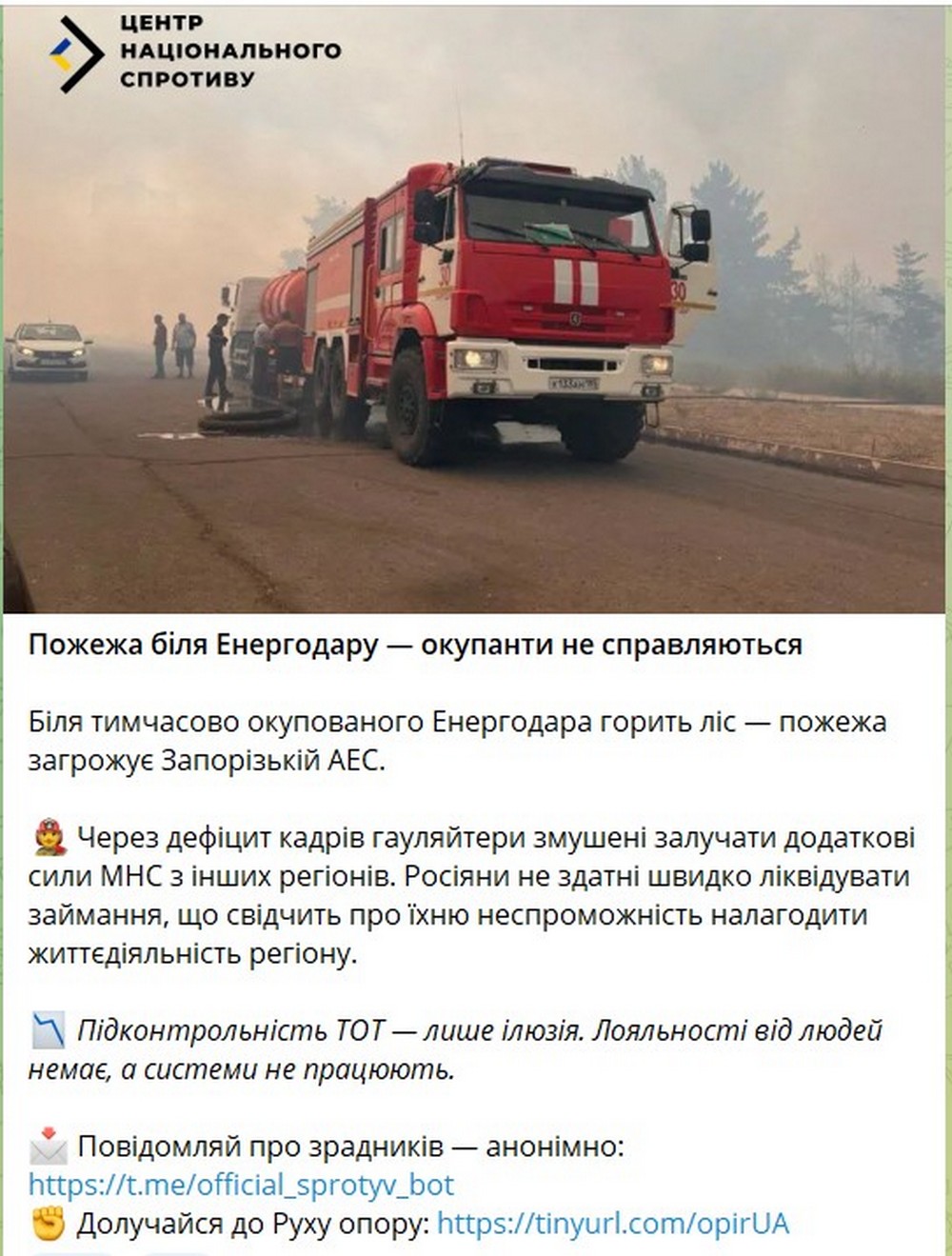 Пожежа біля Енергодара загрожує ЗАЕС, окупанти не справляються – ЦНС