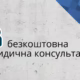 З 1 липня у Мирівській громаді працює параюристка: як звернутися і з якими питаннями