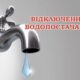 У Нікополі 2 липня буде тимчасово припинено водопостачання в частині центру міста