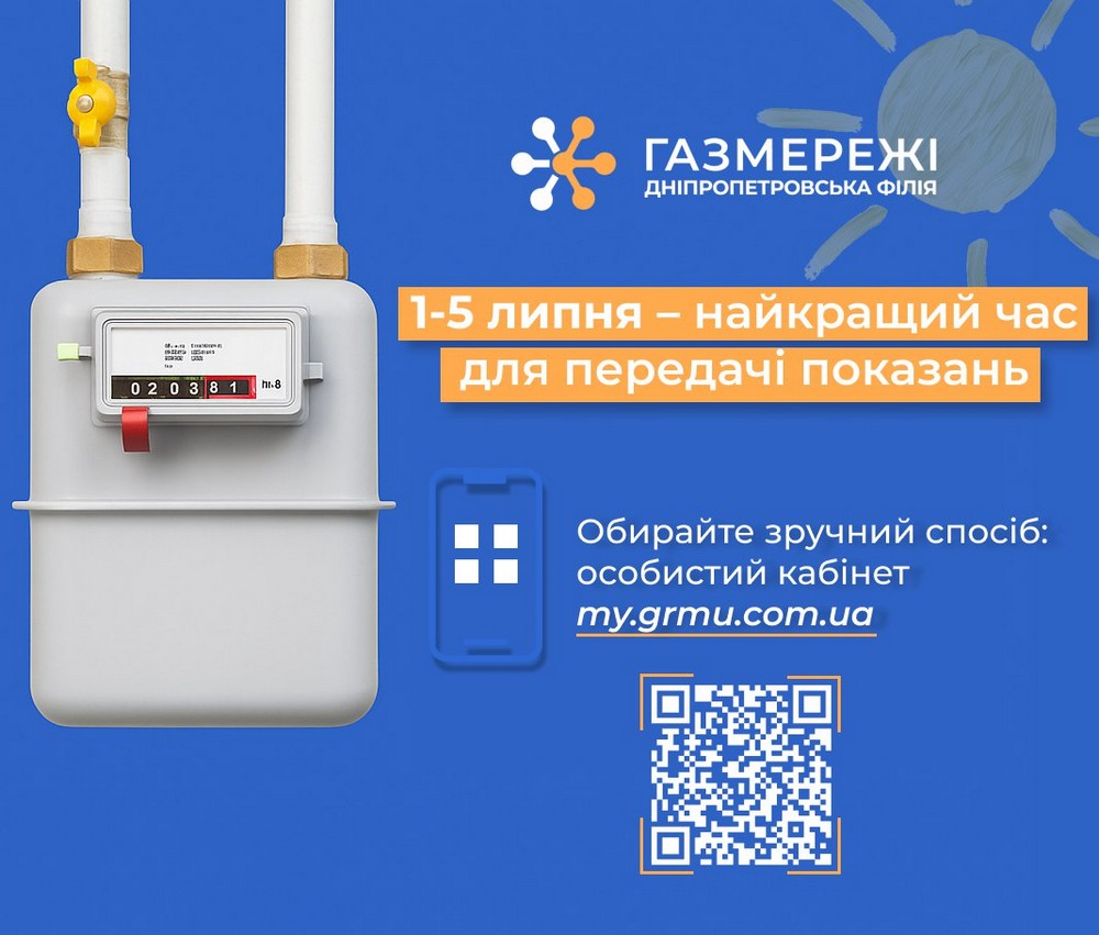 Тарифи на комуналку у Нікополі за червень 2025 року