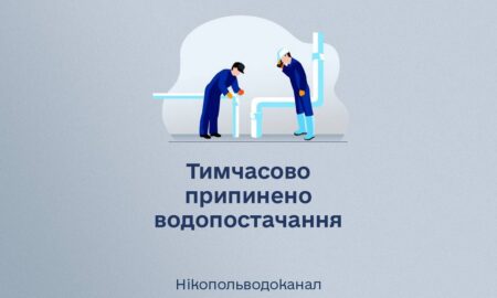 У Нікополі 1 липня тимчасово припинено водопостачання