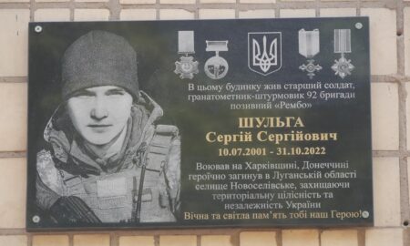 у Покрові сьогодні відкрили меморіальну дошку на честь Захисника Сергія Шульги (фото) 7