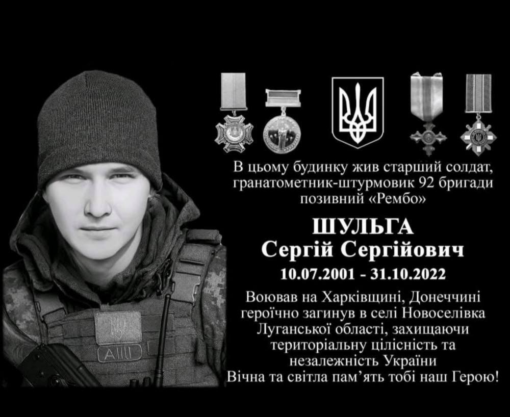у Покрові відкриють меморіальну дошку на честь полеглого Захисника
