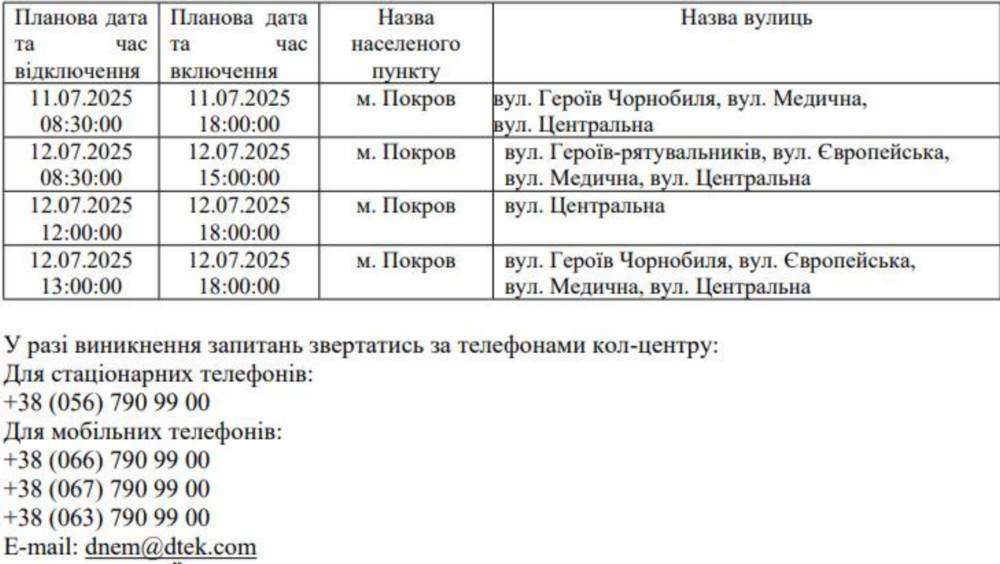 у Покрові 3