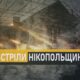 Ворог атакував Нікополь і район дронами та артилерією вночі і вранці 6 липня