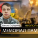 Вбиті росією мешканці Нікопольщини: Захисник з Покрова Микола Отріщенко загинув 3 липня 2022 року