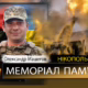Вбиті росією мешканці Нікопольщини: Олександр Машегов